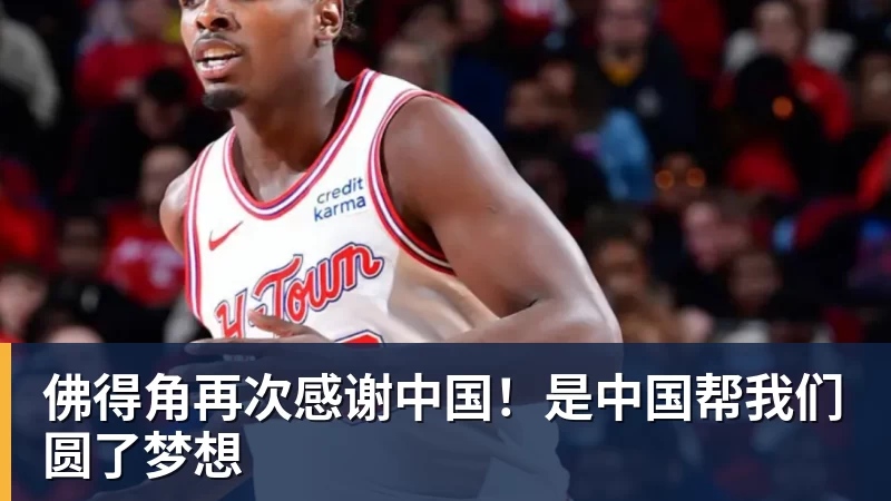 AG真人佛得角再次感谢中国！是中国帮我们圆了梦想