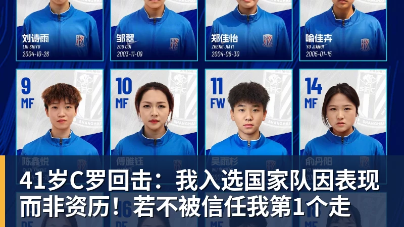 AG真人41岁C罗回击：我入选国家队因表现而非资历！若不被信任我第1个走