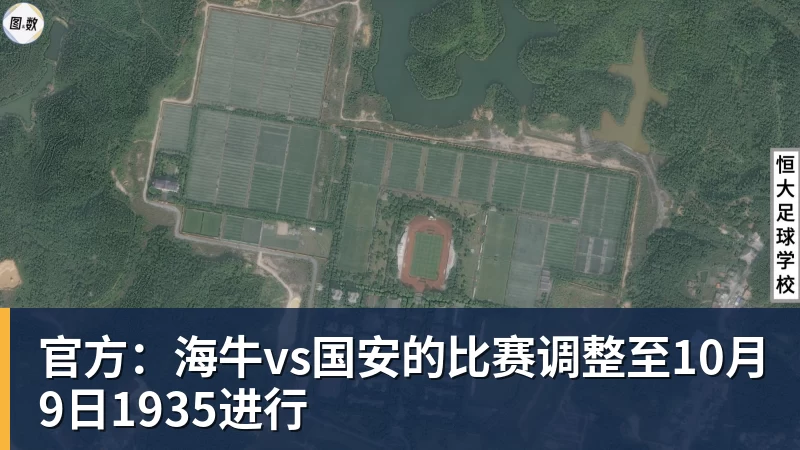 AG真人官方：海牛vs国安的比赛调整至10月9日1935进行