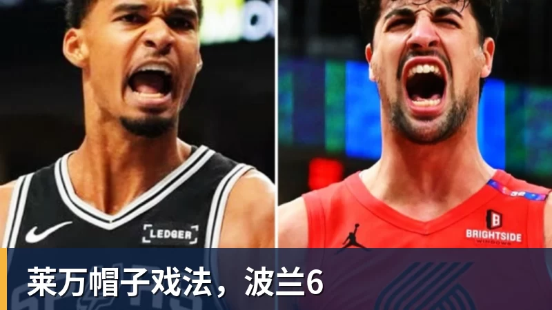 AG真人莱万帽子戏法，波兰6