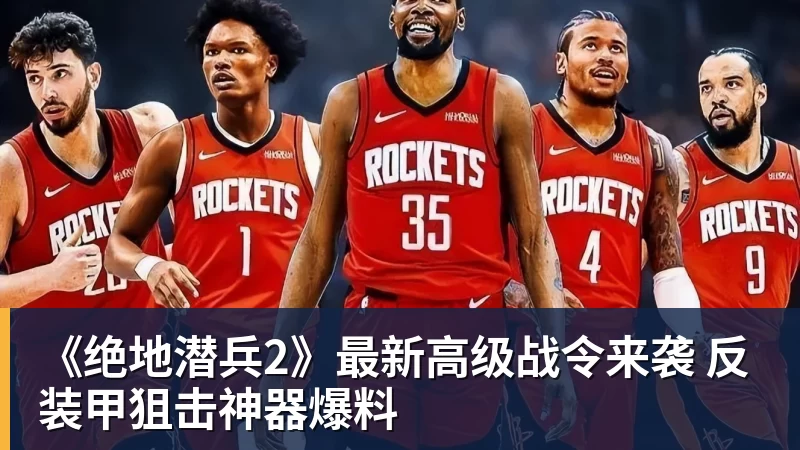 AG真人《绝地潜兵2》最新高级战令来袭 反装甲狙击神器爆料