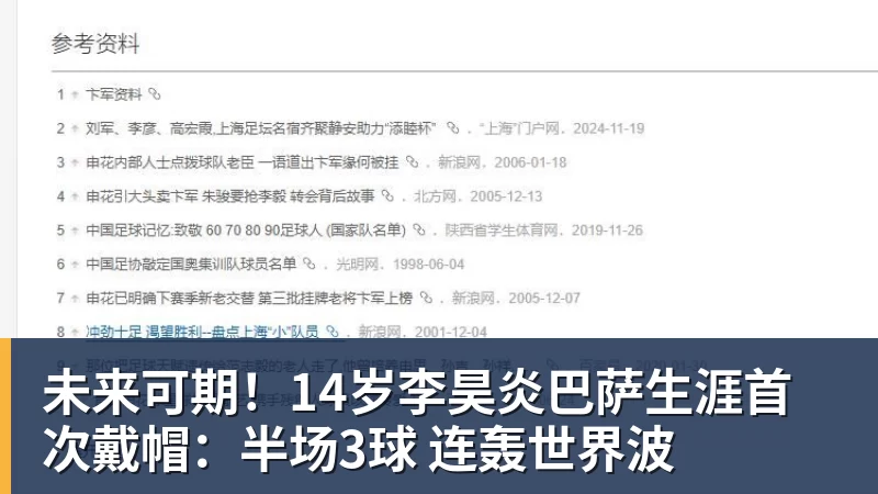 AG真人未来可期！14岁李昊炎巴萨生涯首次戴帽：半场3球 连轰世界波