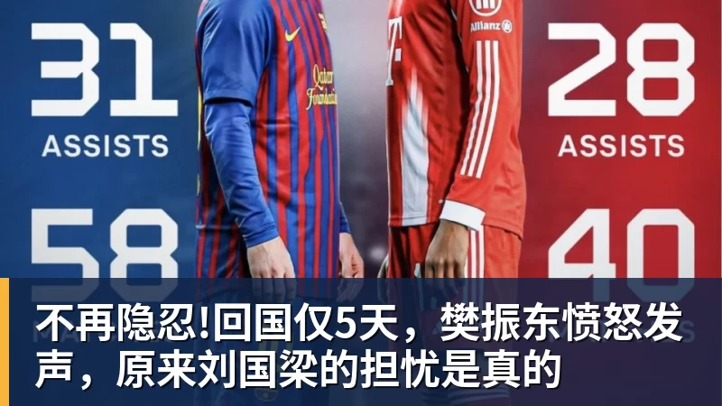AG真人不再隐忍!回国仅5天，樊振东愤怒发声，原来刘国梁的担忧是真的