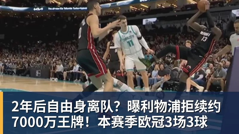 AG真人2年后自由身离队？曝利物浦拒续约7000万王牌！本赛季欧冠3场3球